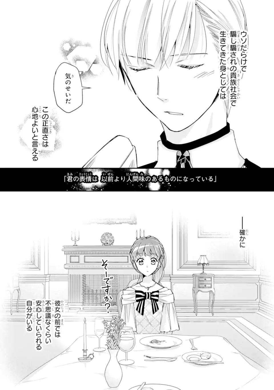 Kimi wo Ai suru koto wa nai – to itta Kouri no Majutsushi-sama no Kataomoi Aite ga, Hensou shita Watashi datta - Chapter 9.2 - Page 6